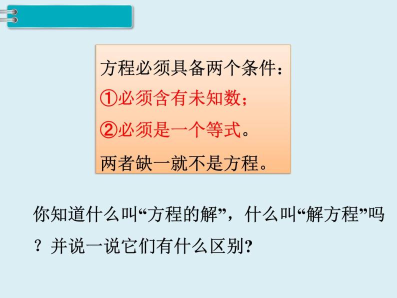 小学数学 人教版 六年级下册 6 整理与复习 1 数与代数 式与方程