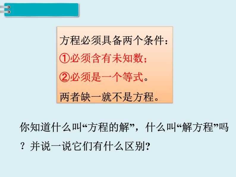 【精品】人教版小学数学六年级下册 第六单元 1.数与代数 第7课时 式与方程（2） PPT课件03