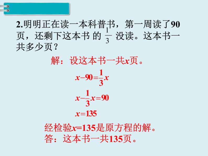 【精品】人教版小学数学六年级下册 第六单元 1.数与代数 第7课时 式与方程（2） PPT课件08