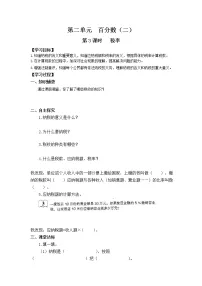 数学税率第3课时学案设计