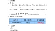 小学人教版用比例解决问题学案设计