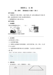 人教版六年级下册图形的放大与缩小导学案及答案