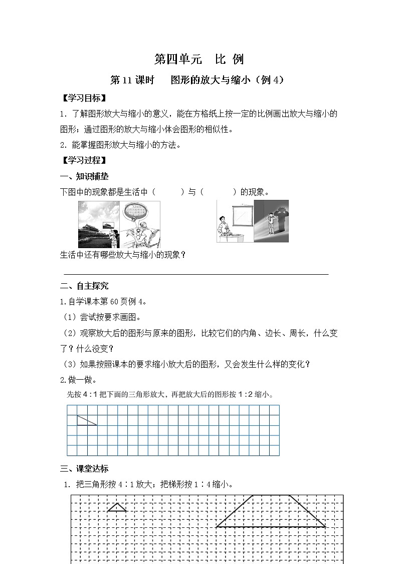 人教版小学数学六年级下册 第四单元 第11课时 图形的放大与缩小(例4) (精品导学案)01