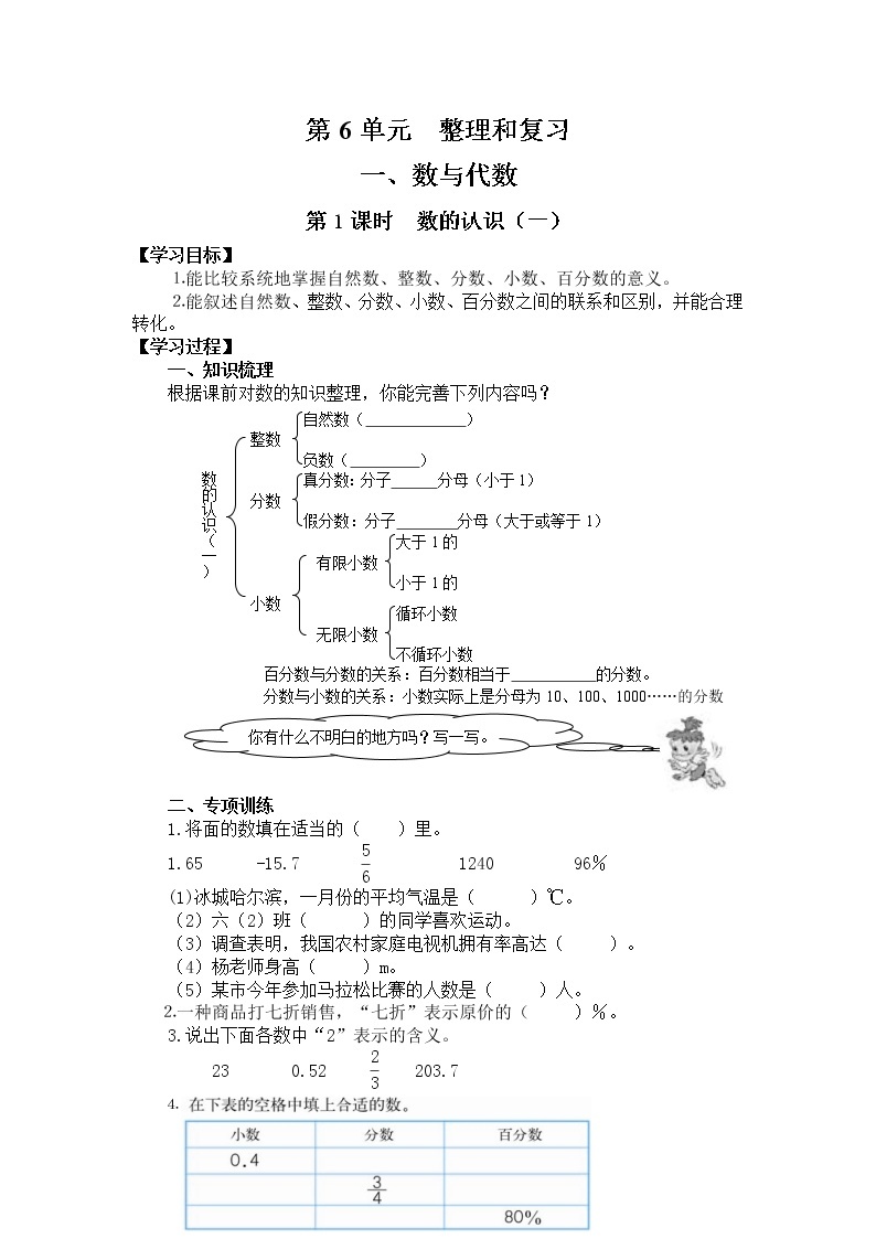 人教版小学数学六年级下册 第六单元 数与代数 第1课时  数的认识（一） （精品导学案）01