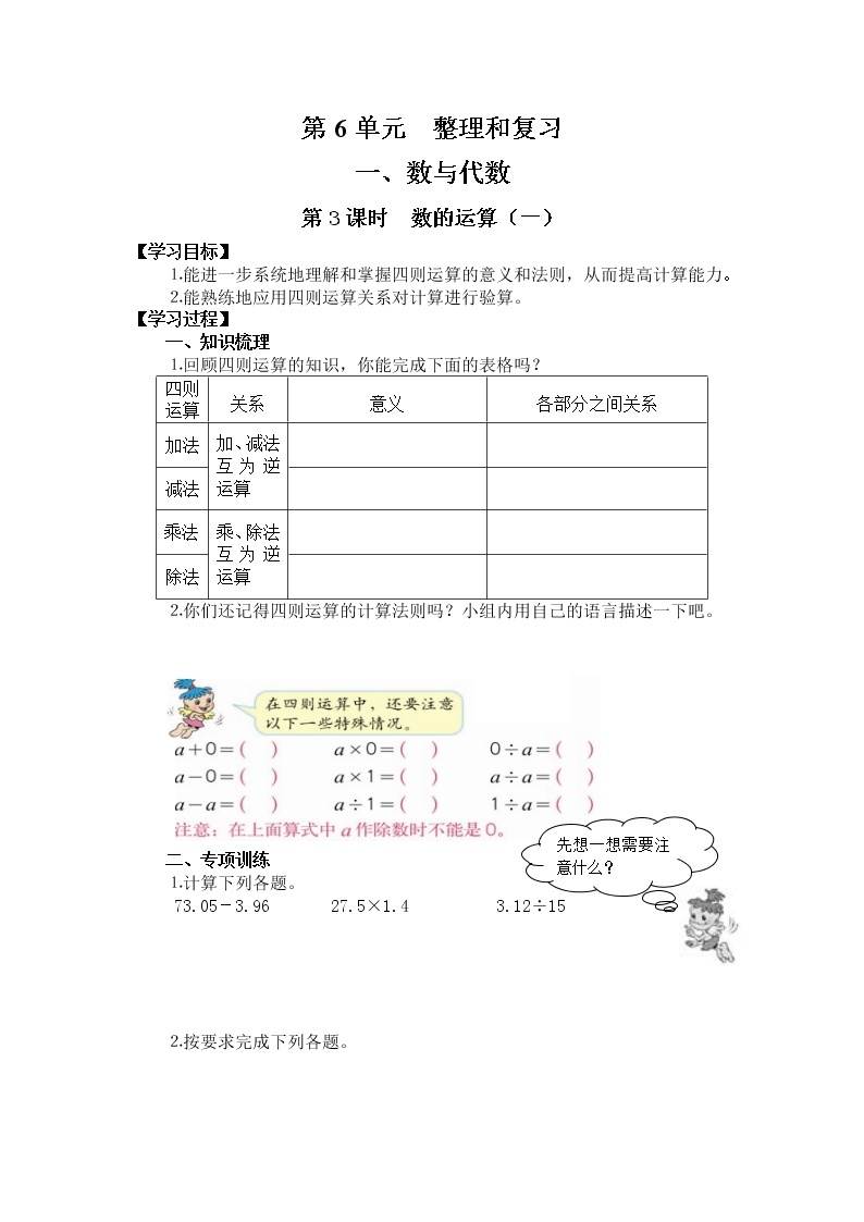 人教版小学数学六年级下册 第六单元 数与代数 第3课时  数的运算（一） （精品导学案）01