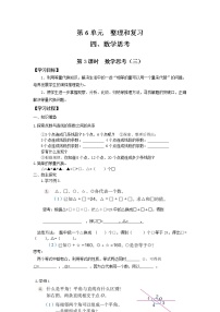 人教版六年级下册6 整理与复习4 数学思考第3课时导学案