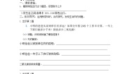 小学数学人教版六年级下册绿色出行第1课时学案