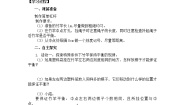 人教版六年级下册有趣的平衡第3课时学案