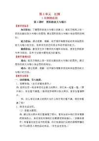 小学图形的放大与缩小第4课时教案