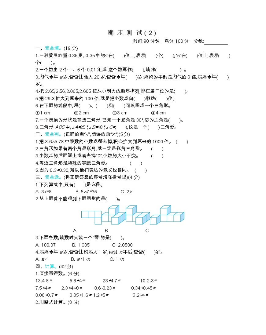期末測(cè)試卷(2)(含答案)北師大版 四年級(jí)數(shù)學(xué)下冊(cè)第1頁