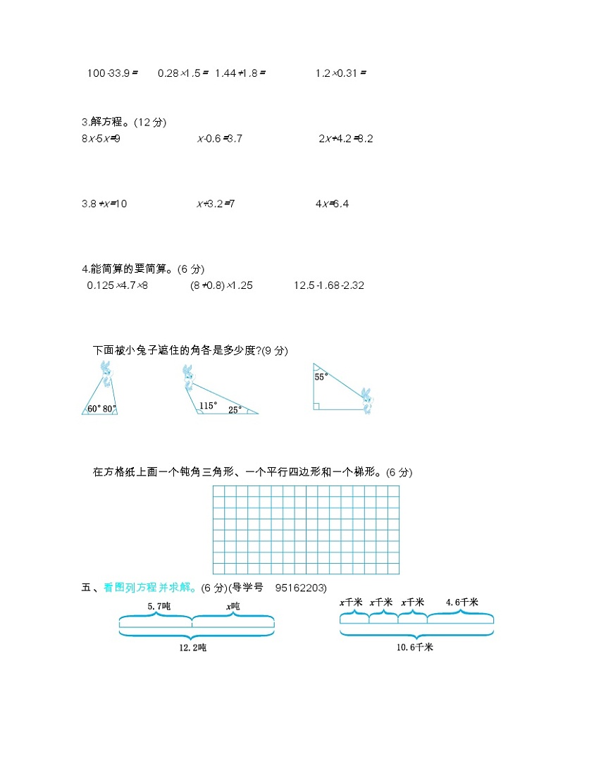 期末測(cè)試卷(2)(含答案)北師大版 四年級(jí)數(shù)學(xué)下冊(cè)第2頁
