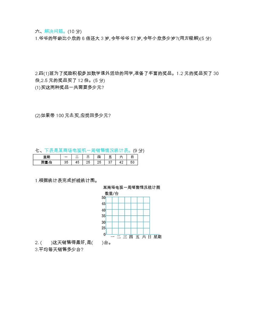 期末測(cè)試卷(2)(含答案)北師大版 四年級(jí)數(shù)學(xué)下冊(cè)第3頁