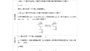 小学数学北师大版三年级下册猴子的烦恼学案设计