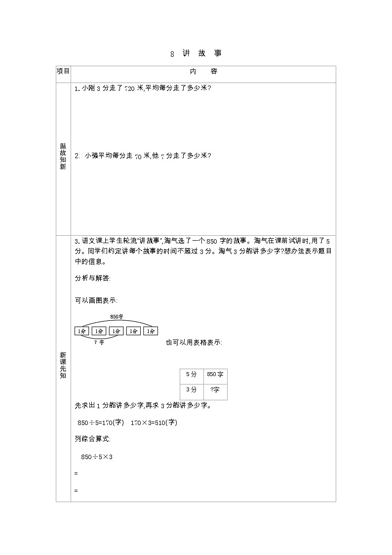 1.8《讲故事》学案(含答案)北师大版 三年级数学下册第1页