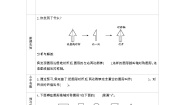 北师大版三年级下册二 图形的运动轴对称（一）导学案
