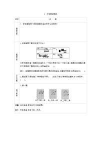 小學數(shù)學北師大版三年級下冊平移和旋轉學案設計