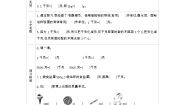 小学数学北师大版三年级下册有多重学案设计