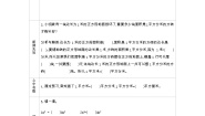 北师大版三年级下册面积单位的换算导学案及答案