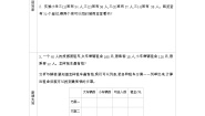 小学北师大版我们一起去游园导学案