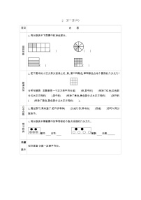 数学六 认识分数分一分（二）学案