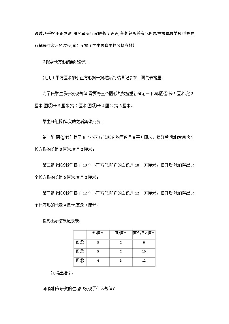 5.3《长方形的面积》教案 北师大版 三年级数学下册第3页