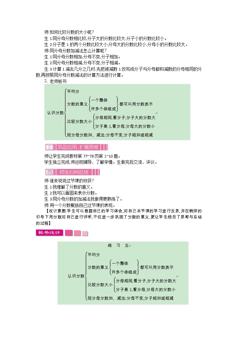 6.5《练习五》教案 北师大版 三年级数学下册02