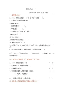 期中测试卷（1）（含答案）北师大版三年级数学下册