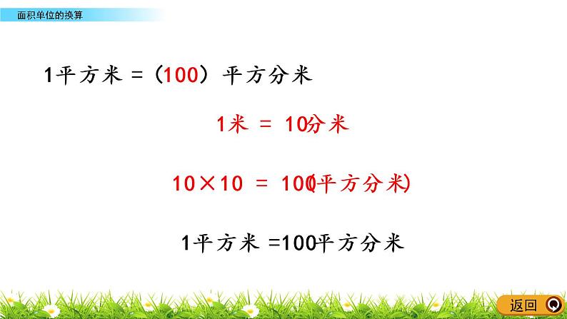 5.5《面积单位的换算》PPT课件 北师大版数学三下第6页