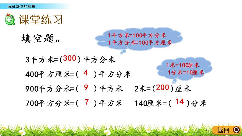 5.5《面积单位的换算》PPT课件 北师大版数学三下第8页