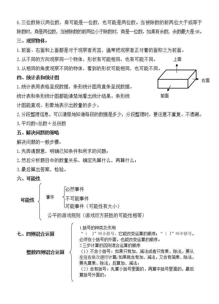 苏教版四上数学知识点整理（新）02