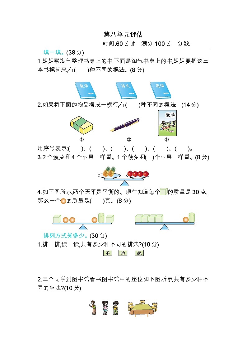 八《探索乐园》单元测试卷B(含答案)冀教版数学二下01
