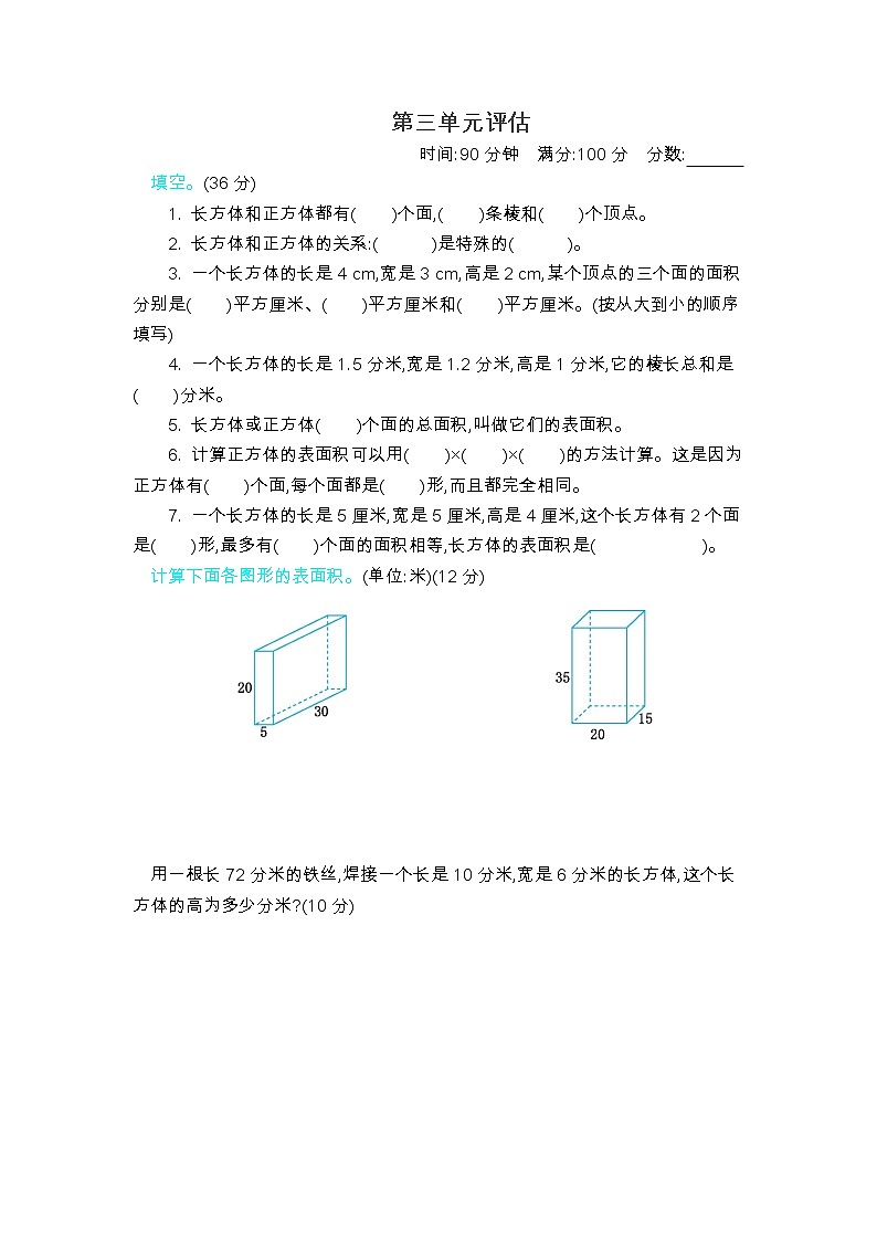 三《长方体和正方体》单元测试卷B(含答案)冀教版数学五下01