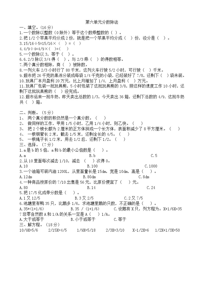 六《分数除法》单元测试卷A（含答案）冀教版数学五下01