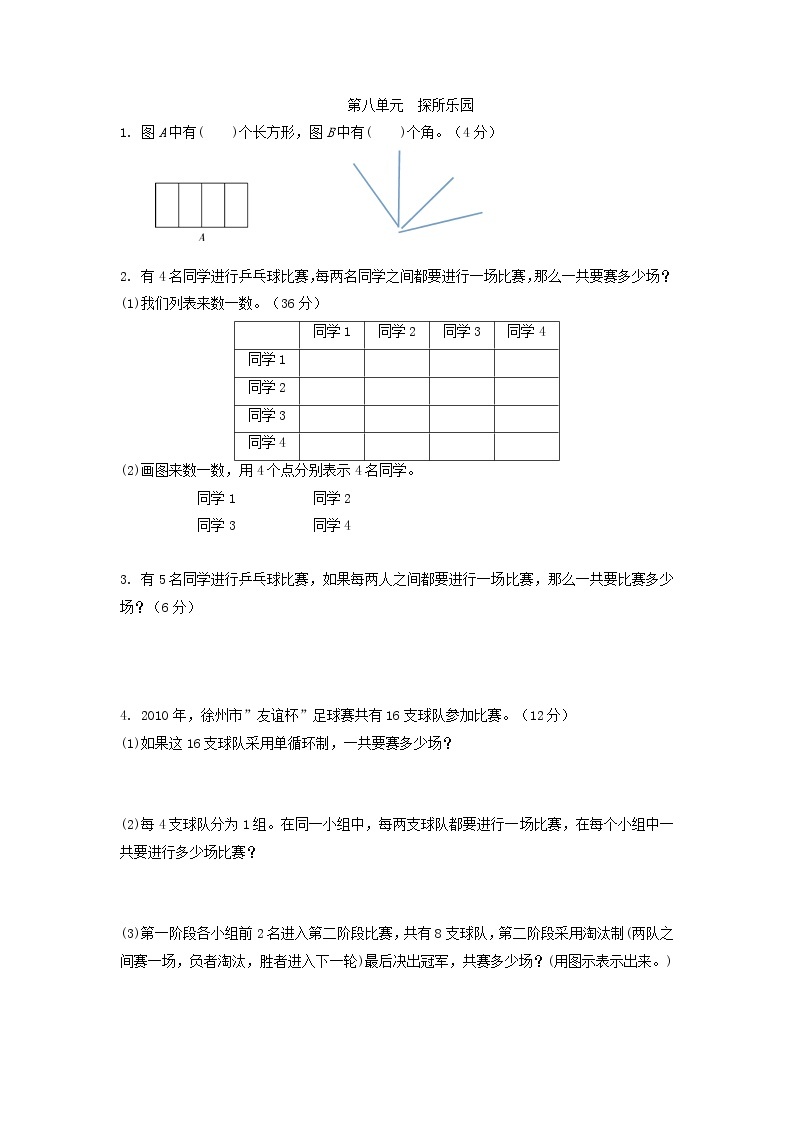 八《探索乐园》单元测试卷A（含答案）冀教版数学五下01