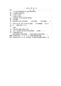 小学数学冀教版三年级下册三 辨认方向导学案