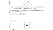 小学冀教版三 辨认方向学案