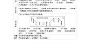 小学数学冀教版三年级下册三 辨认方向学案设计