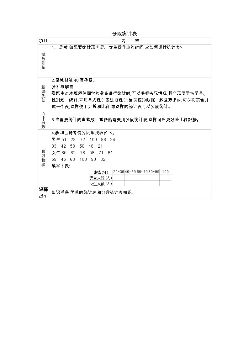 5.1分段统计表 学案（含答案）01