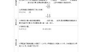 冀教版三年级下册六 小数的初步认识学案设计