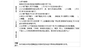 小学数学冀教版三年级下册九 探索乐园学案设计