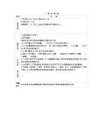 小学数学冀教版三年级下册九 探索乐园学案设计