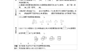 数学四年级下册一 观察物体（二）导学案及答案
