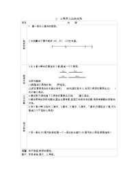 小学数学冀教版四年级下册四 多边形的认识导学案及答案