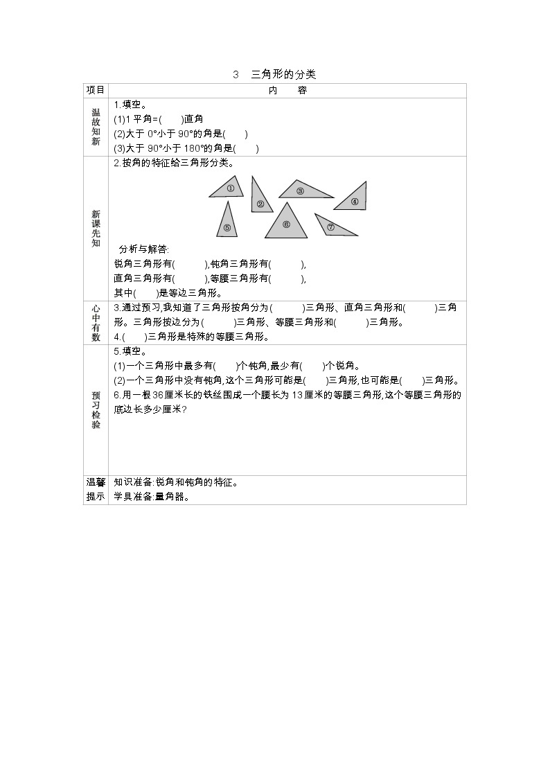 4.3三角形的分类 学案（含答案）01