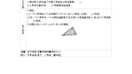 冀教版四年级下册四 多边形的认识学案