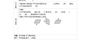 冀教版四年级下册四 多边形的认识学案及答案