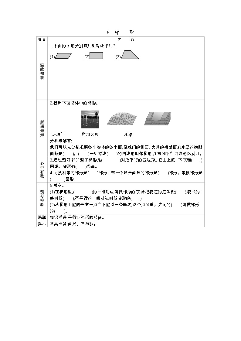 4.6梯形 学案（含答案）01