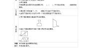 冀教版四年级下册四 多边形的认识学案设计