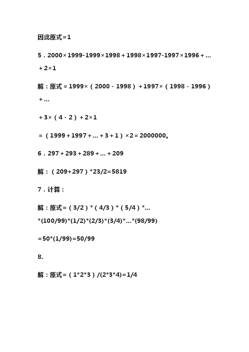 小学数学奥数题100题(附答案）02