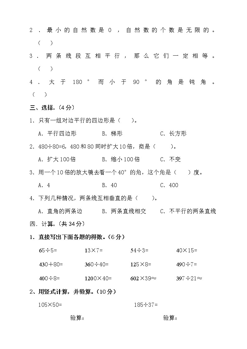 人教版四年级上册数学期末试题1002